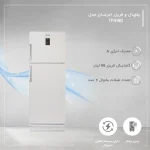 یخچال فریزر امرسان مدل 18 فوت TFN18D بدون آبریز - تصویر 3