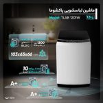 ماشین لباسشویی اتوماتیک پاکشوما مدل TLAB 1201W ظرفیت 12 کیلوگرم درب بالا - تصویر 3